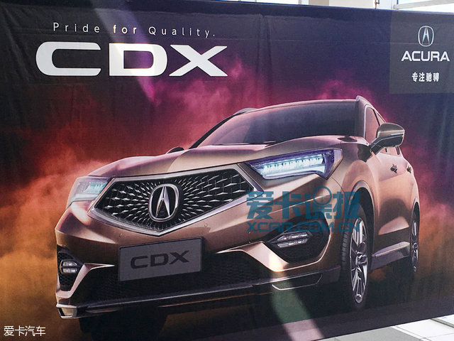 北京车展探馆:曝讴歌国产suv cdx海报_爱卡汽车