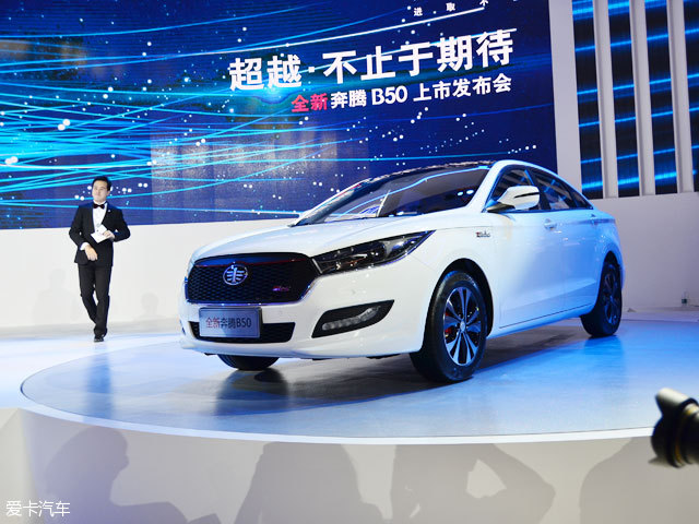 一汽奔腾全新B50正式上市