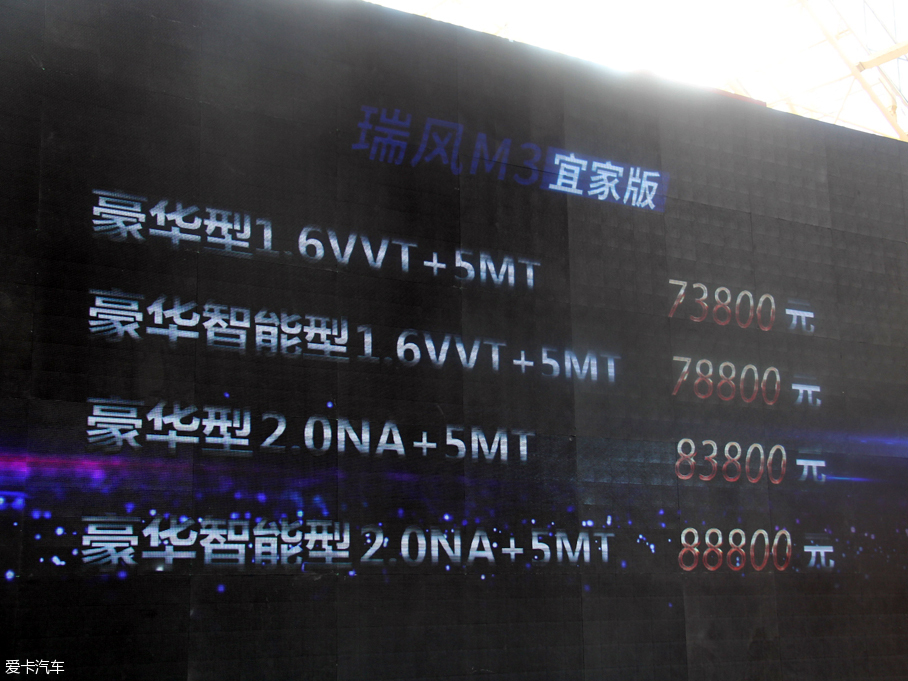江淮瑞风M3宜家版正式上市 售7.38万起
