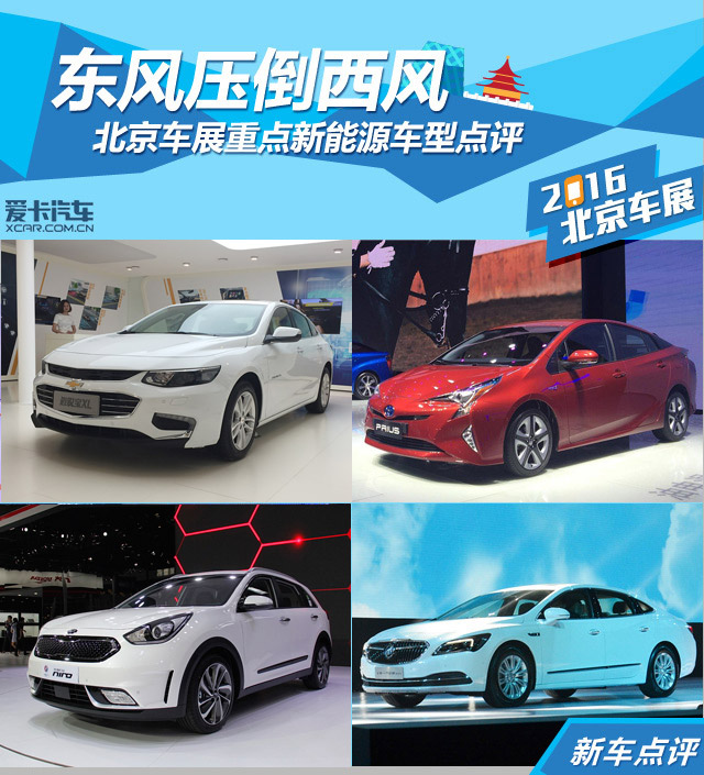 北京车展新能源车型点评