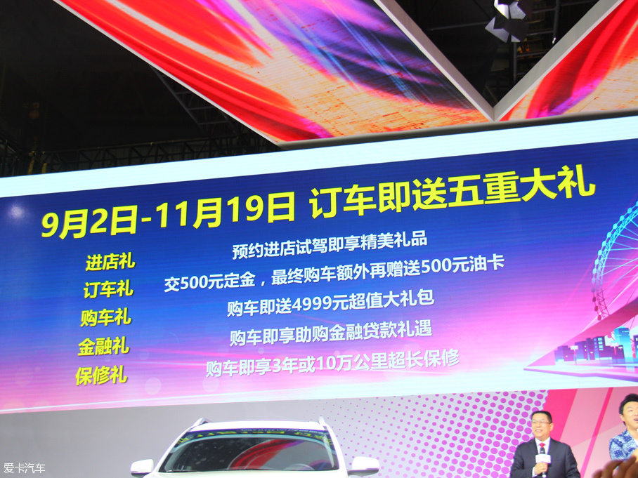 风度MX5成都车展发布预售 10.3555万起