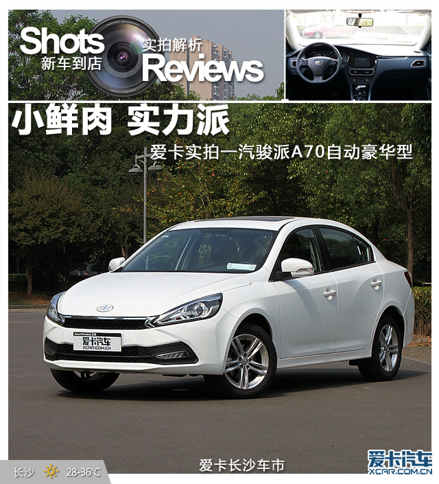 天津一汽2016款駿派A70