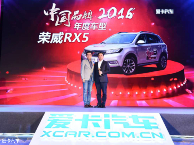 2016爱卡中国品牌年度车型评选颁奖盛典
