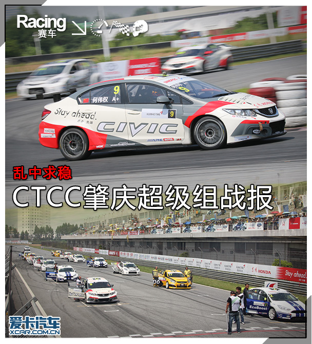 2015CTCC肇庆站