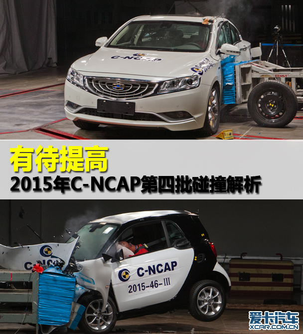 2015 C-NCAP碰撞试验