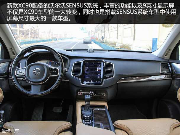 XC90 SENSUS系统