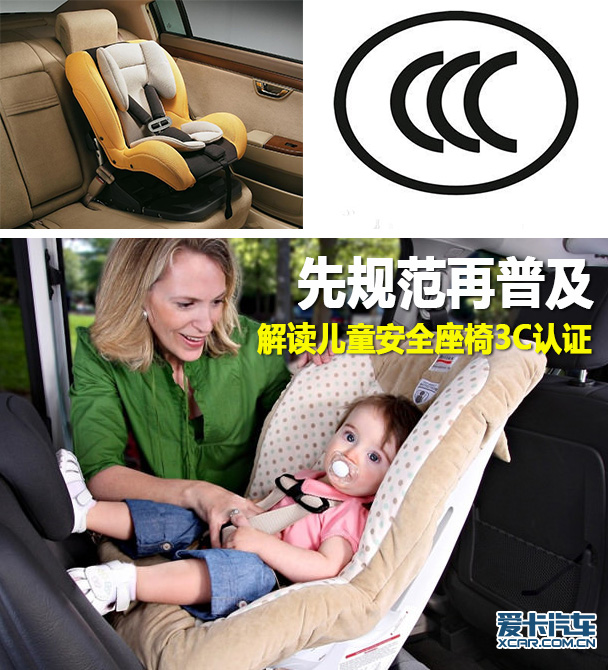 儿童安全座椅3C认证