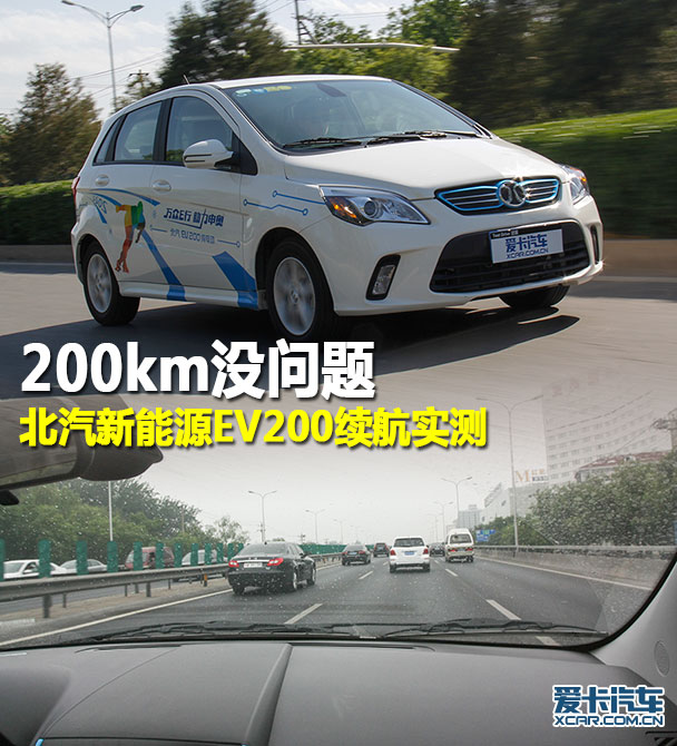 EV200续航测试