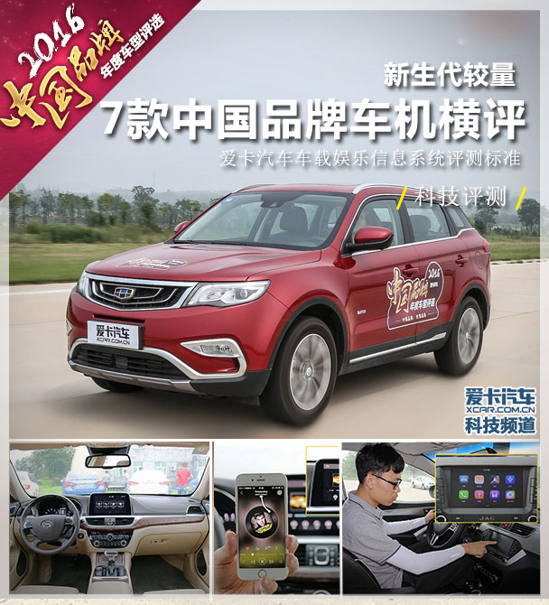 中国品牌车载系统 评测