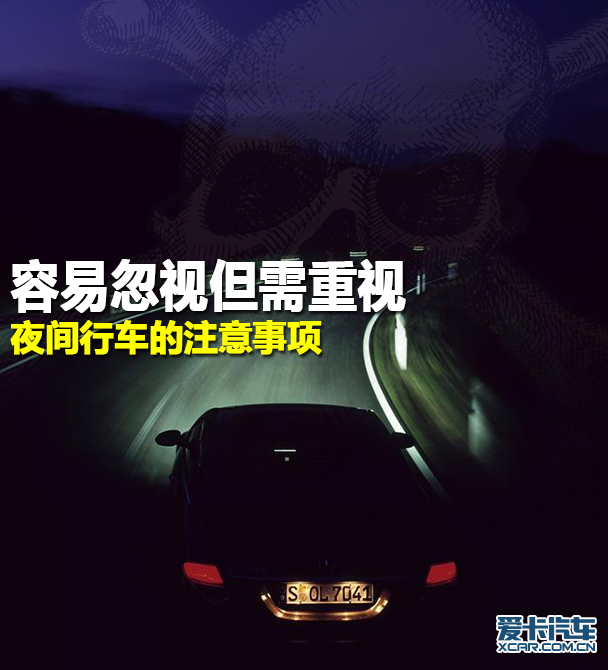 夜晚行车