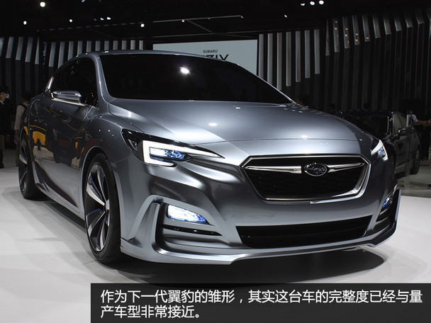 斯巴魯翼豹概念車靜評