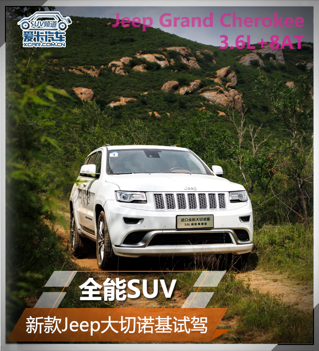 Jeep2017款大切诺基