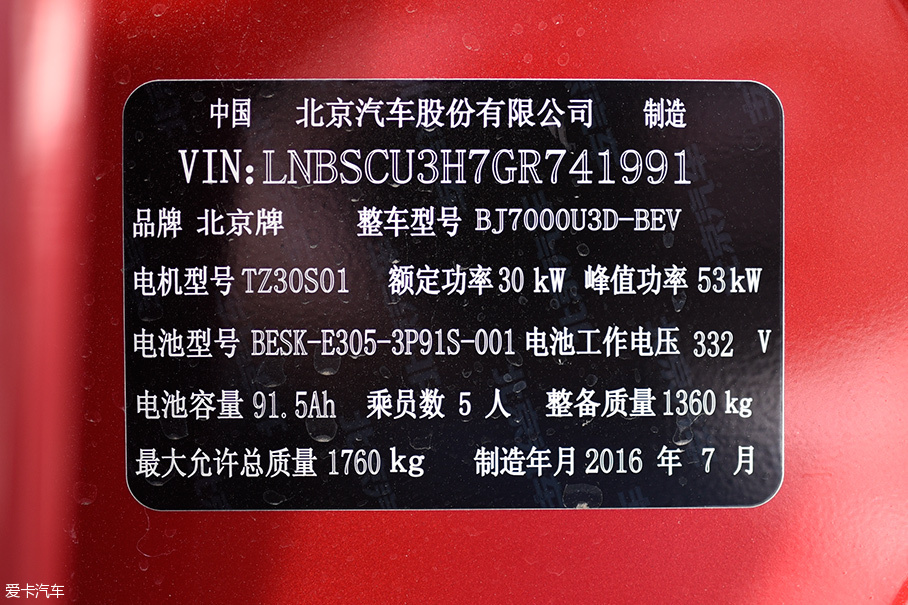 评测北汽新能源EX200