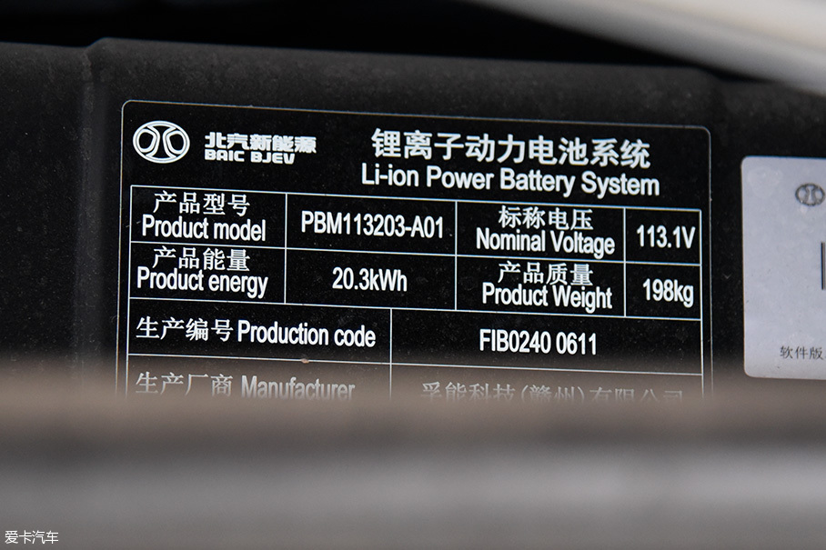 解讀北汽新能源EC180圖