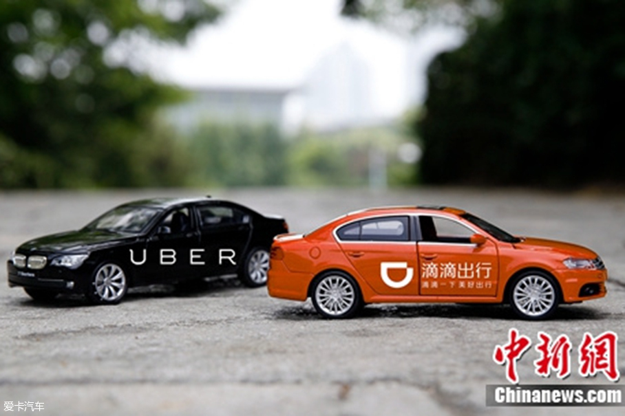 滴滴Uber