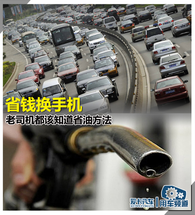 省油方法
