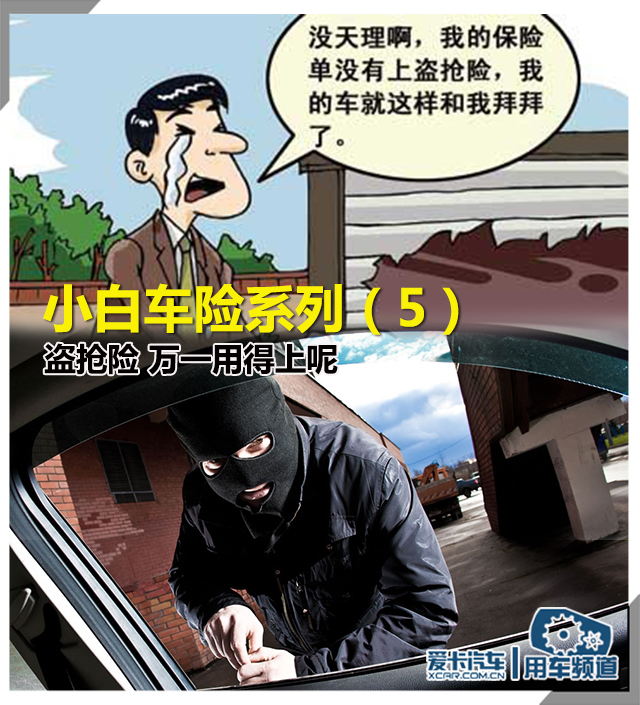 盗抢险