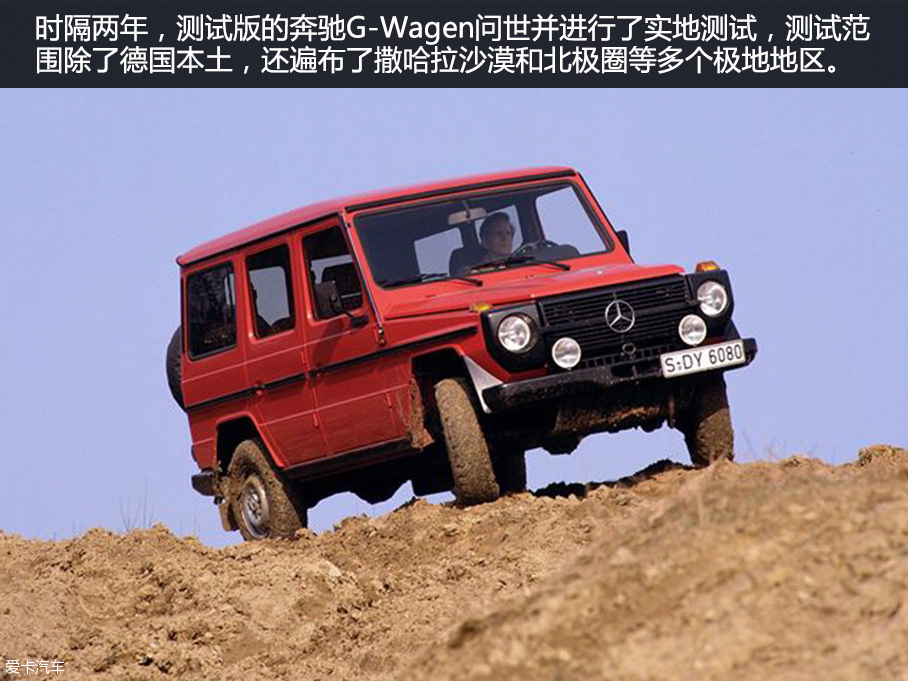 奔驰G级历史
