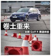 �������� ȫ�´���Golf R 2.0T��������