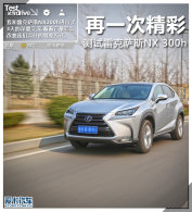 ��һ�ξ��� ���������׿���˹NX 300h