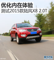 �Ż��������� ����2015��½��X8 2.0T
