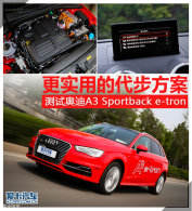 ��ʵ�õĴ������� ���԰µ�A3 e-tron
