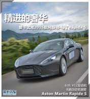 �������ݻ� 2015�˹�١�����Rapide S