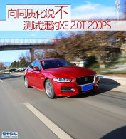 ��ͬ�ʻ�˵�� ���Խݱ�XE 2.0T 200PS