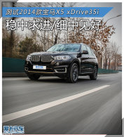 �������/ϸ�м��� ��BMW X5 xDrive35i