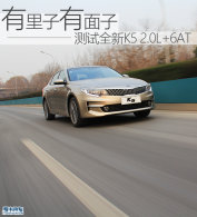 ������������ ��������ȫ��K5 2.0L+6AT