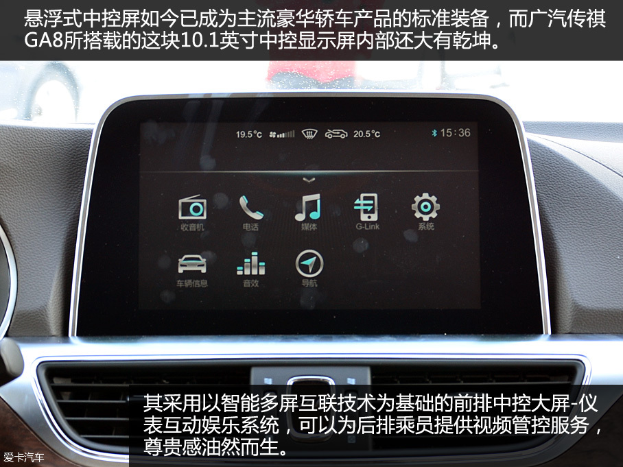 名副其实的旗舰 爱卡试驾广汽传祺GA8
