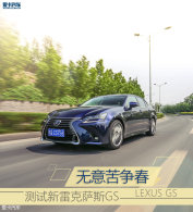 ��������� �����������׿���˹GS 450h