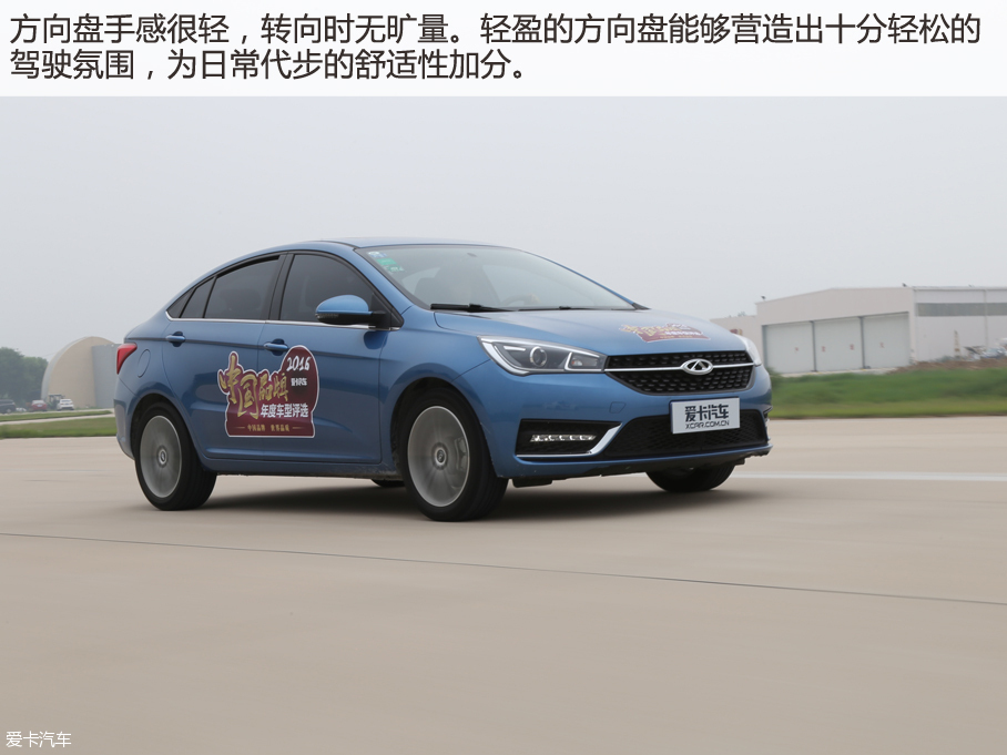 奇瑞汽车2016款艾瑞泽5