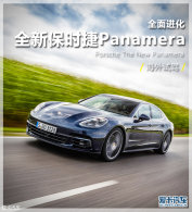 ȫ����� �����Լ�ȫ�±�ʱ��Panamera