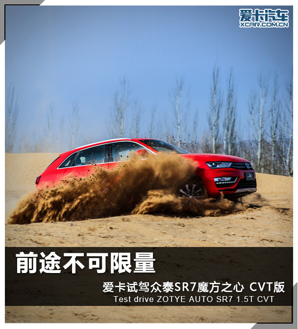 众泰汽车2016款众泰SR7