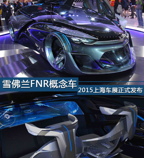 2015上海车展概念车
