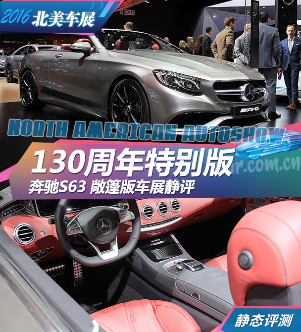 奔驰AMG2016款奔驰S级AMG敞篷