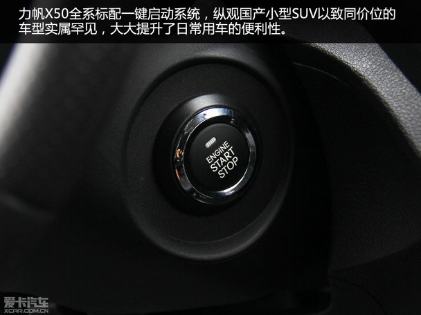 力帆X50;小型SUV;实拍