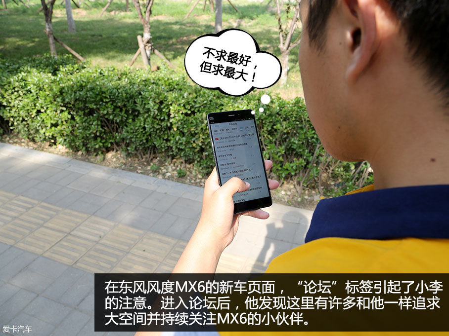 东风风度MX6购车剧