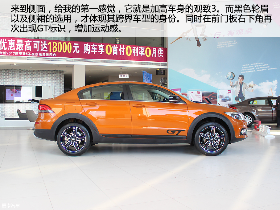 爱卡实拍新观致3 GT致悦型