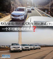 RX5/;��/������/CR-V �ԱȲ��ԣ��£�