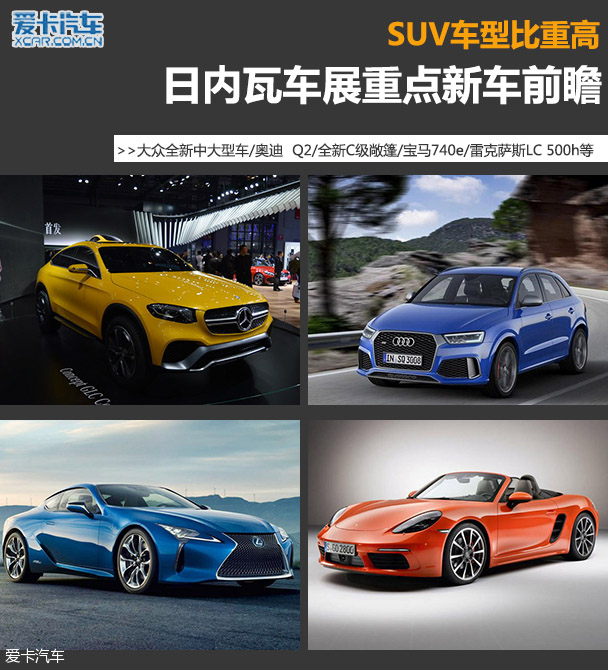 日内瓦车展新车