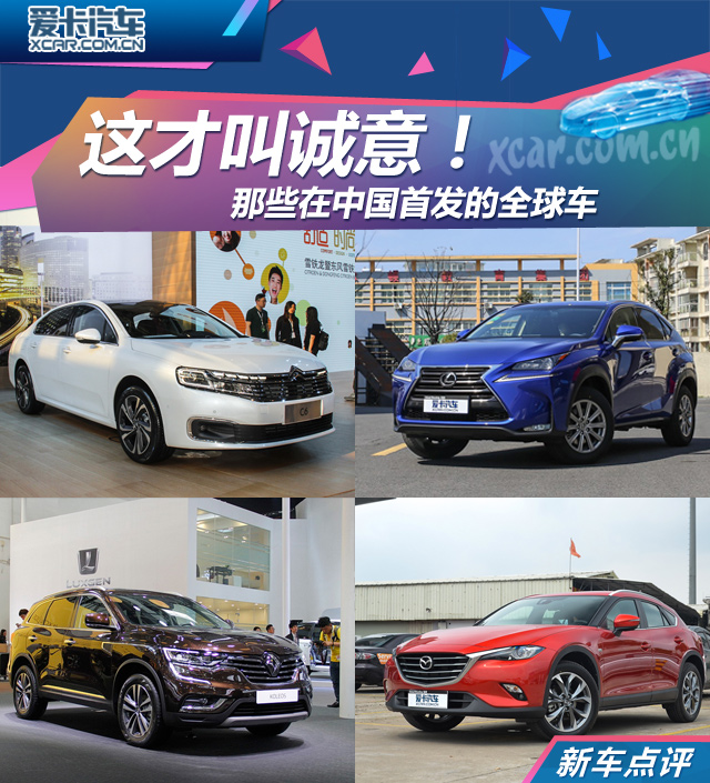 全球车