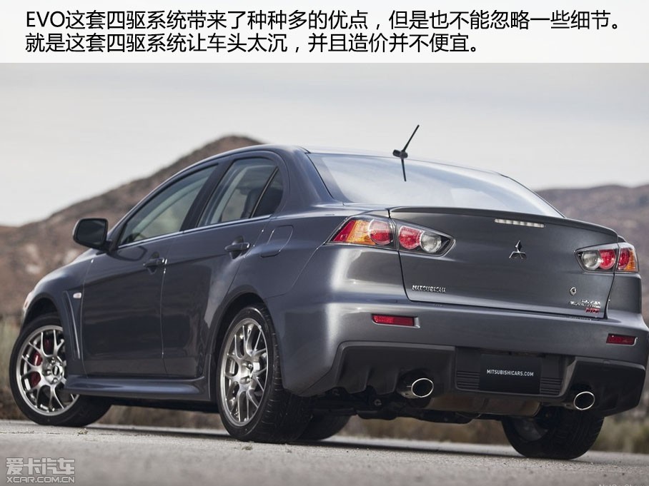 > 三菱evo四驱系统解析