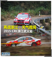 ��ս�㽭���������� 2015CRC�㽭����վ