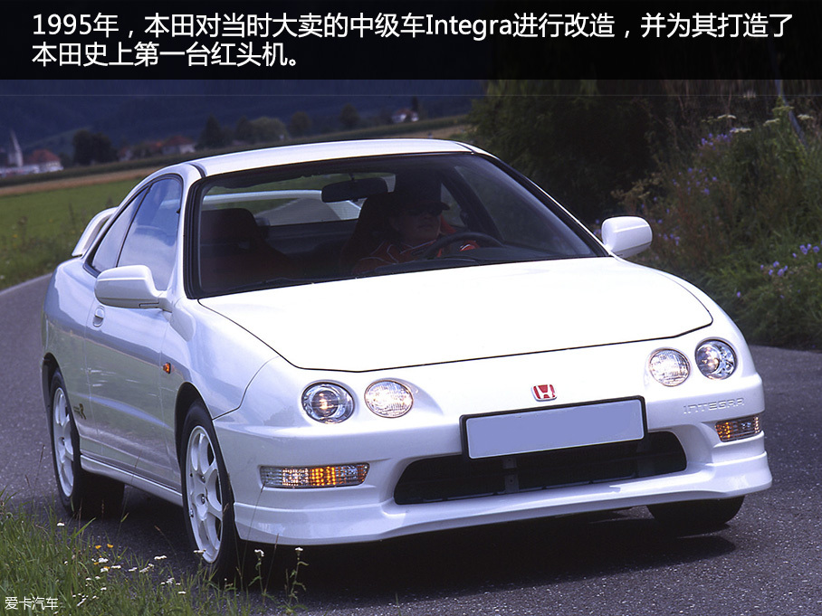 车史上的黑科技(3) 本田Type R鏖战超跑:本田红标精神-爱卡汽车