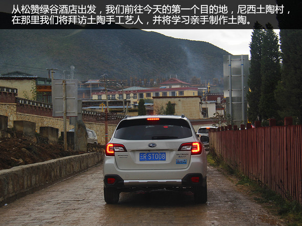 斯巴鲁;香格里拉;傲虎;SUV;松赞