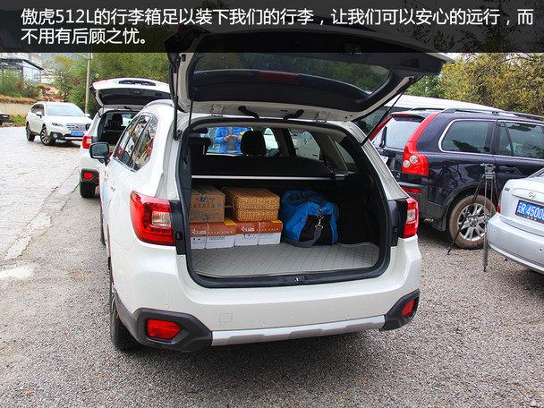 斯巴鲁;香格里拉;傲虎;SUV;松赞