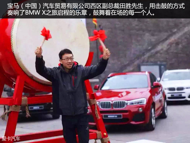 宝马;X之旅;宝马X之旅;宝马X1;宝马X3;宝马X4;宝马X5;