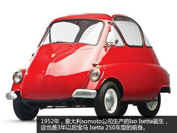 经典车 宝马Isetta